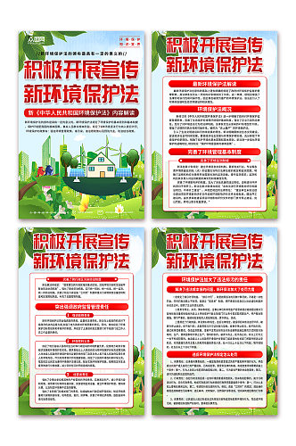清新中国环境保护法知识宣传海报