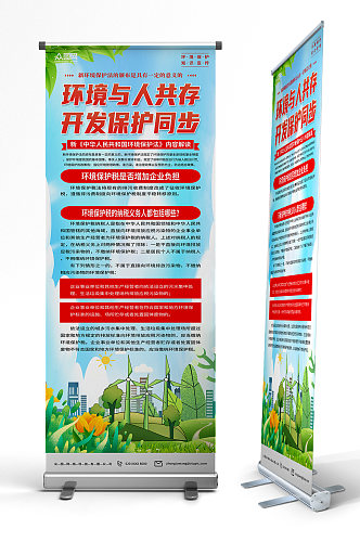 蓝色中国环境保护法知识易拉宝展架