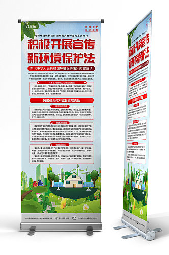 中国环境保护法知识易拉宝展架