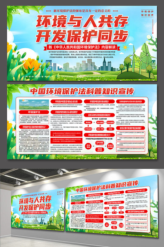 蓝色中国环境保护法知识宣传展板