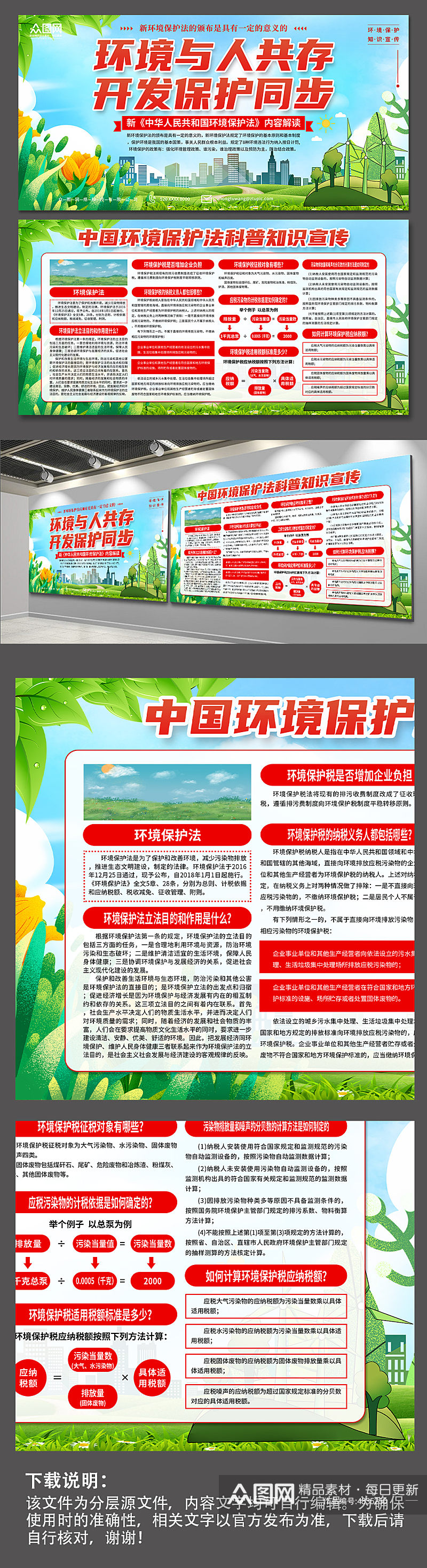 蓝色中国环境保护法知识宣传展板素材