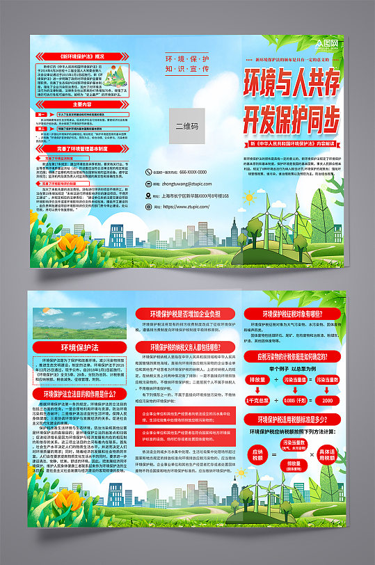 蓝色中国环境保护法知识宣传三折页