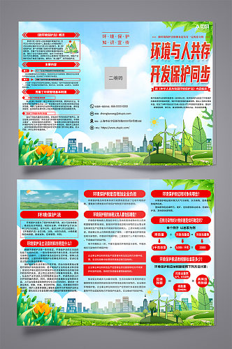 蓝色中国环境保护法知识宣传三折页