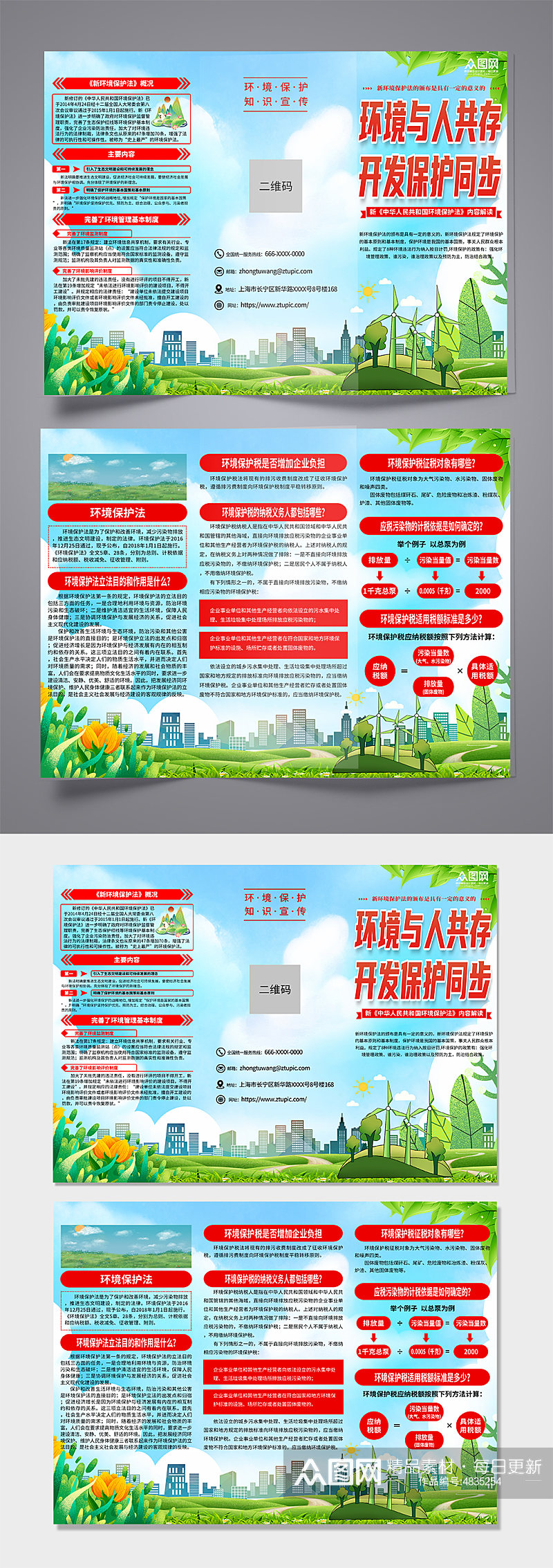 蓝色中国环境保护法知识宣传三折页素材