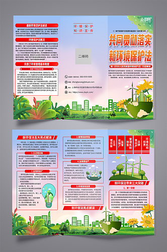 大气中国环境保护法知识宣传三折页