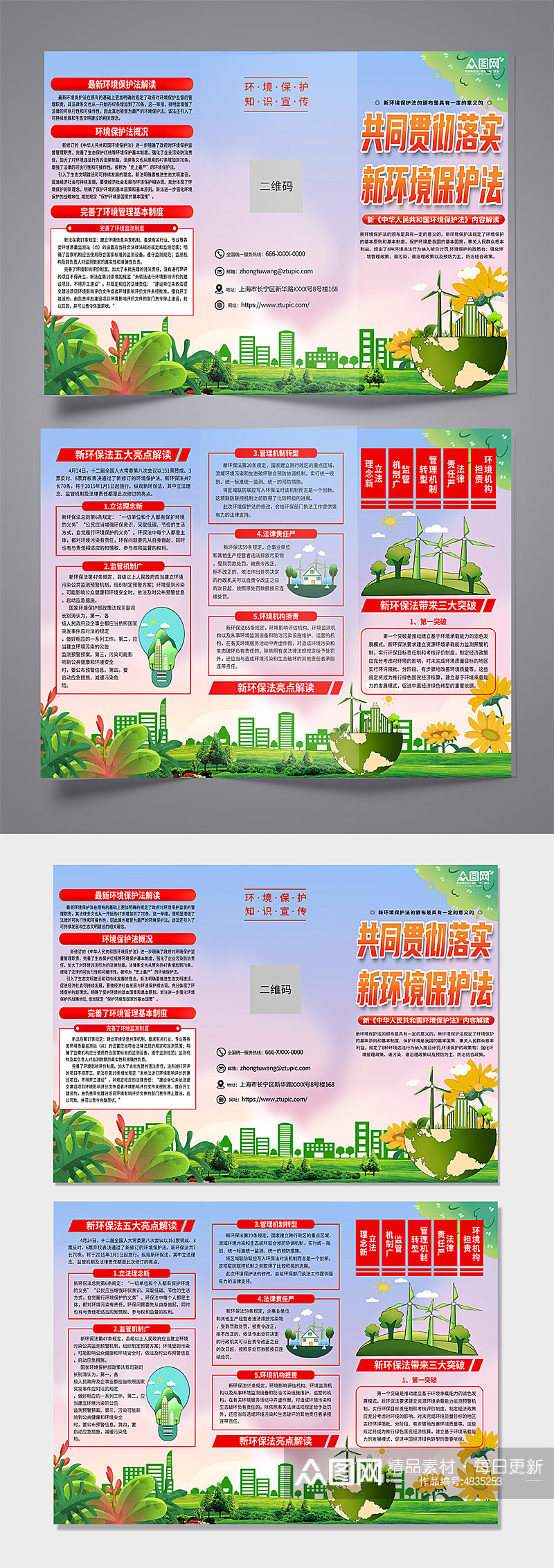 大气中国环境保护法知识宣传三折页素材