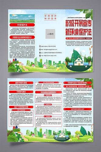 中国环境保护法知识宣传三折页