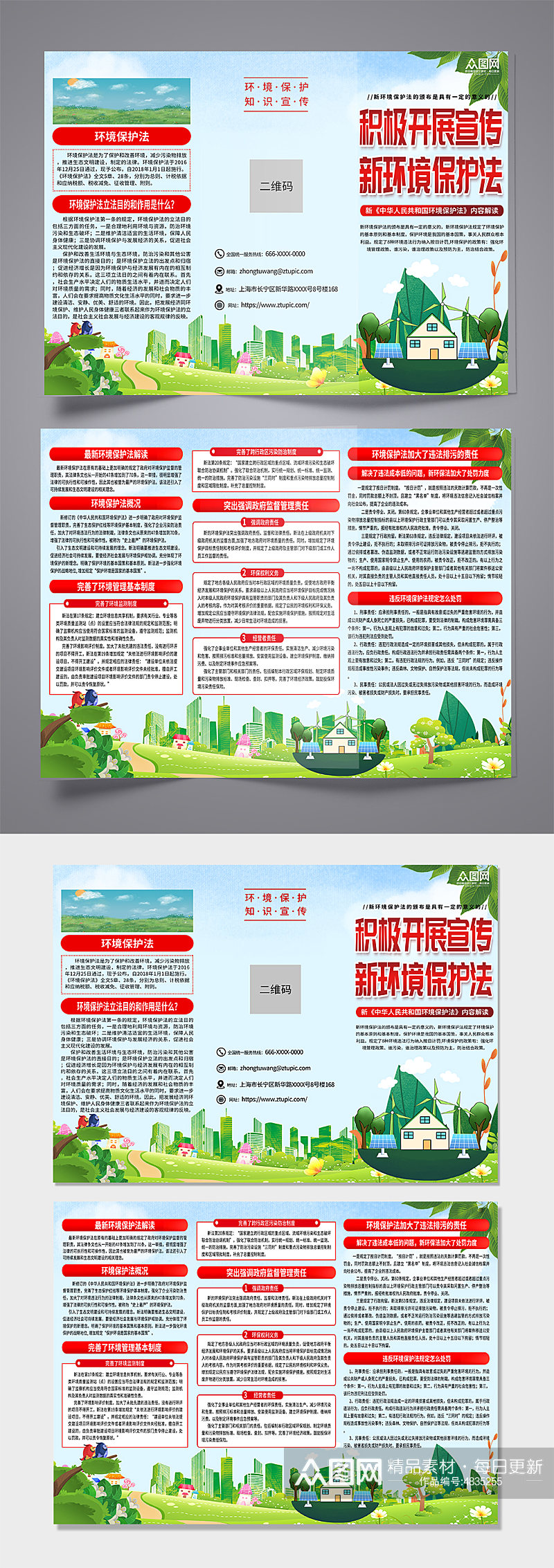 中国环境保护法知识宣传三折页素材