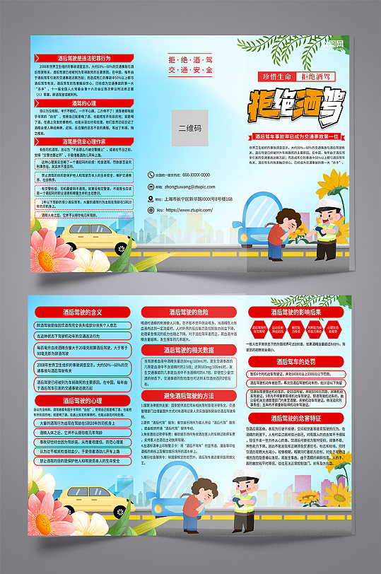 蓝色严禁酒驾交通安全知识三折页-众图网