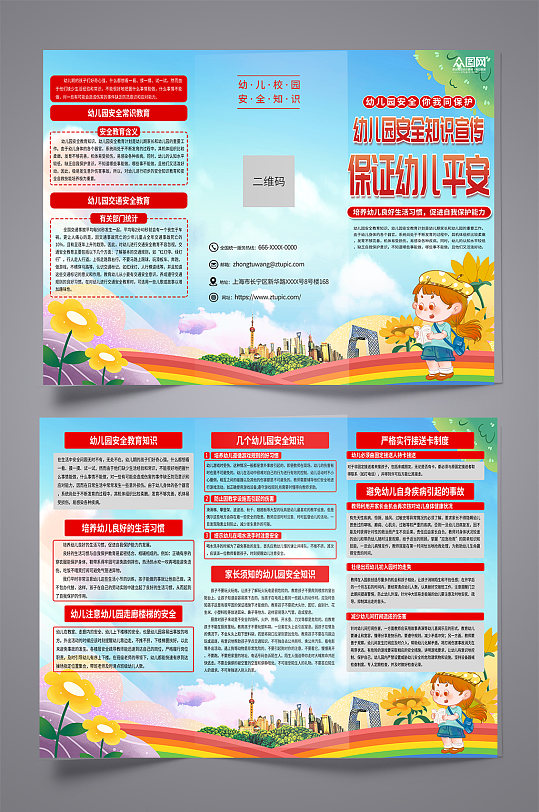 蓝色幼儿园儿童校园安全知识宣传三折页-众图网