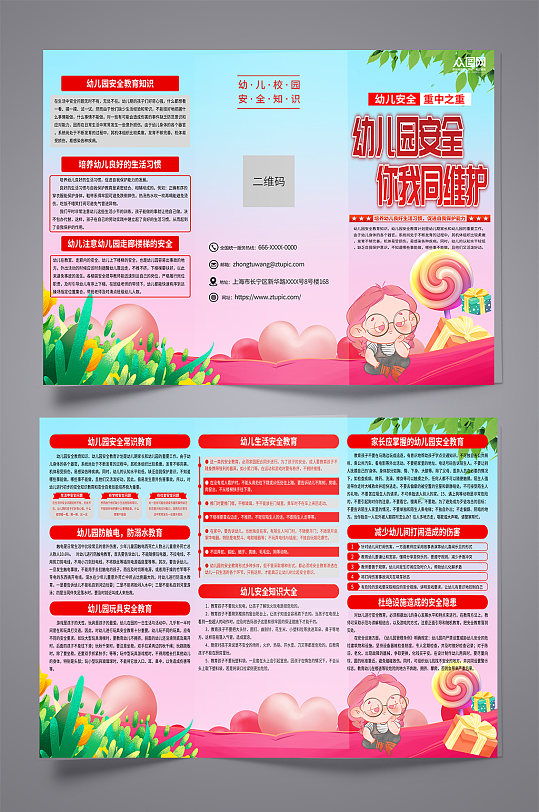 大气幼儿园儿童校园安全知识宣传三折页-众图网