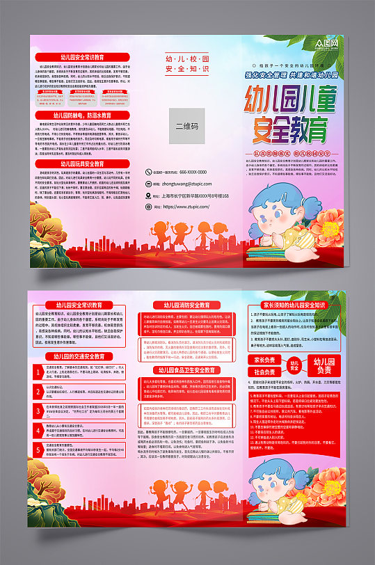 解读幼儿园儿童校园安全知识宣传三折页-众图网