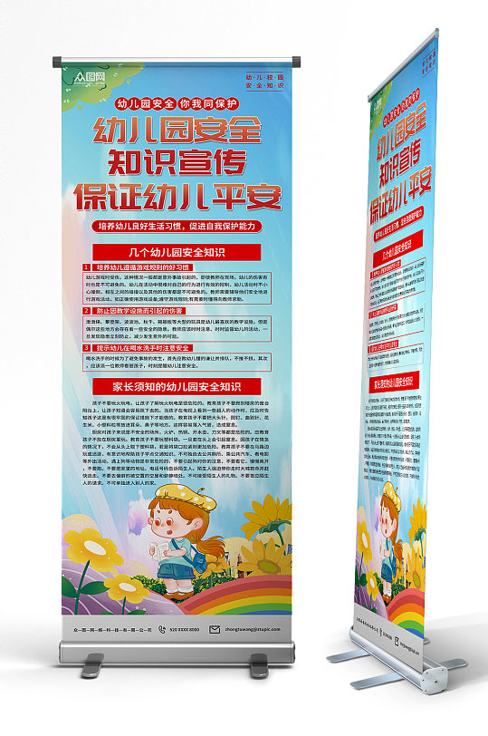 蓝色幼儿园儿童校园安全知识易拉宝展架-众图网