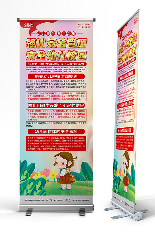 红色幼儿园儿童校园安全知识易拉宝展架-众图网
