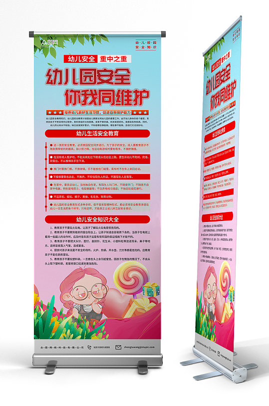 解读幼儿园儿童校园安全知识易拉宝展架-众图网