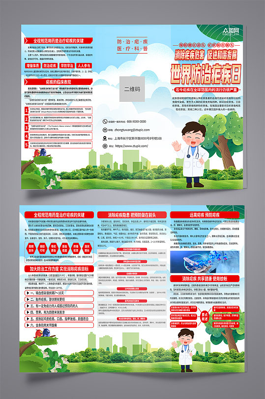 大气疟疾日医疗科普宣传三折页-众图网