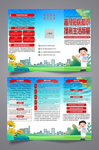 蓝色全国疟疾日医疗科普宣传三折页