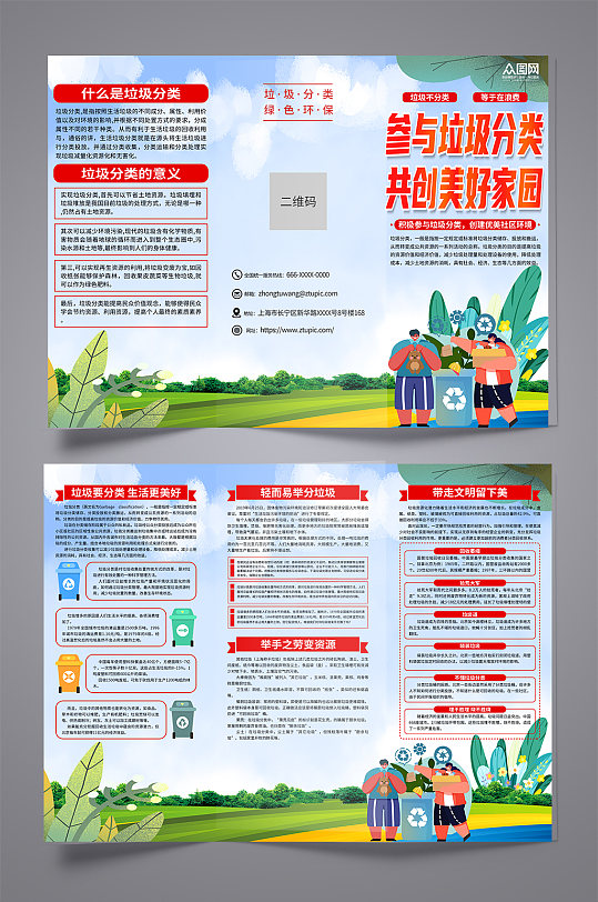蓝色垃圾分类绿色环保宣传三折页-众图网