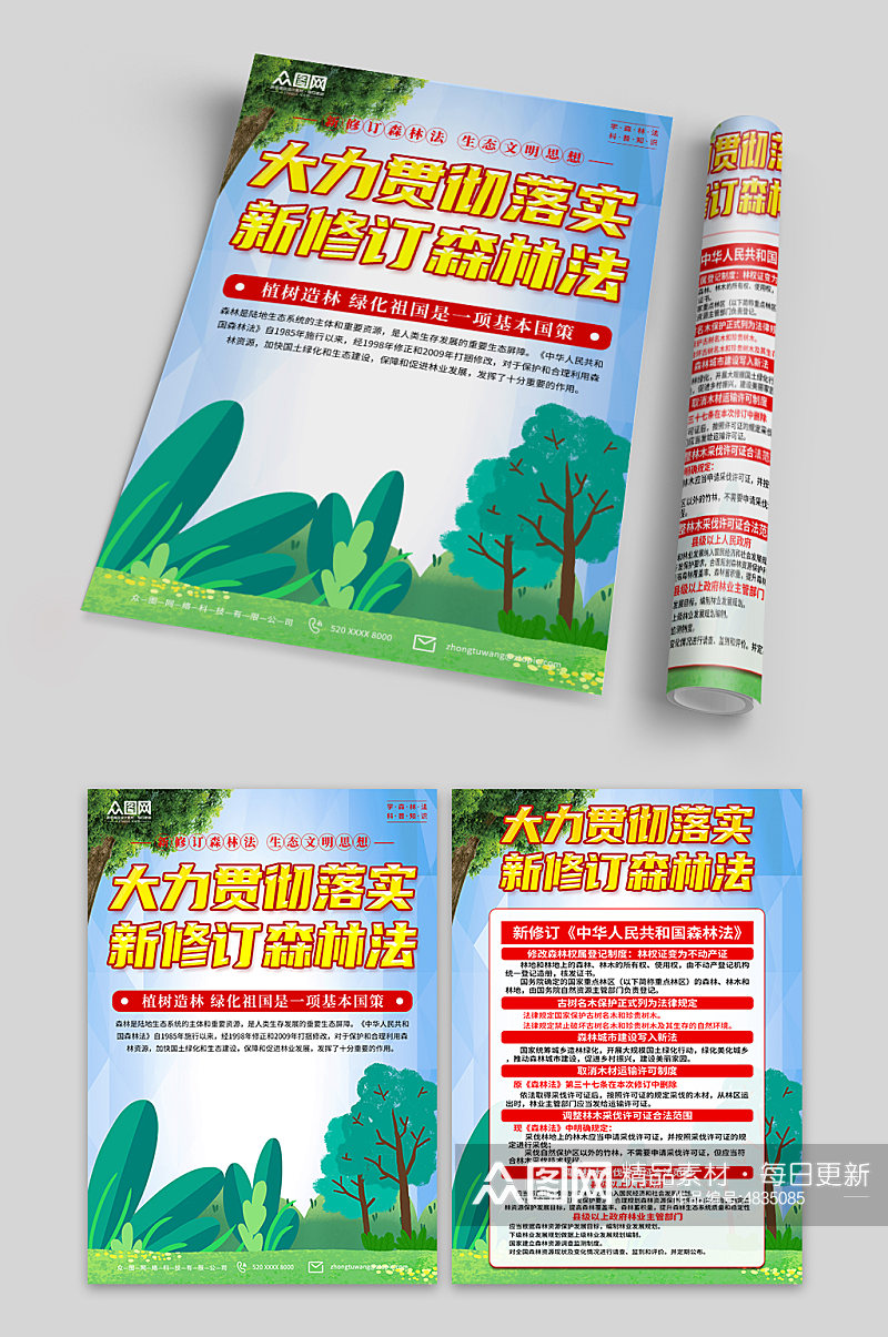清新中国森林法知识宣传单页素材