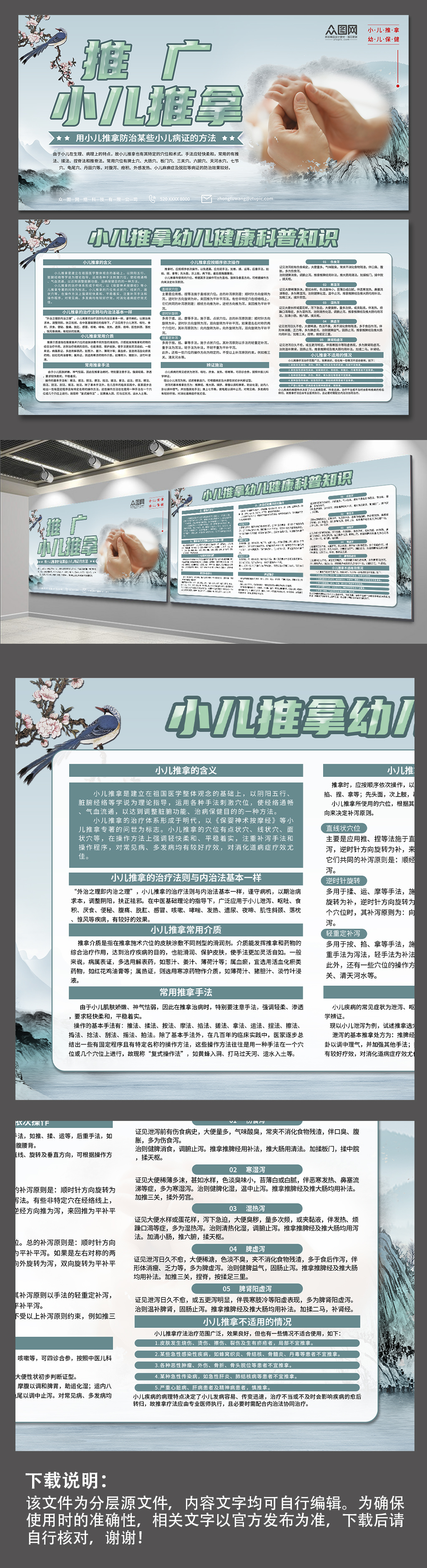 小兒推拿幼兒健康科普知識(shí)展板素材