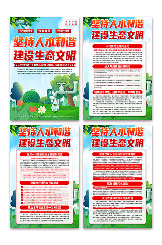清新水污染防治法知识宣传海报