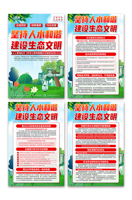 清新水污染防治法知识宣传海报