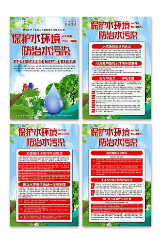 蓝色水污染防治法知识宣传海报