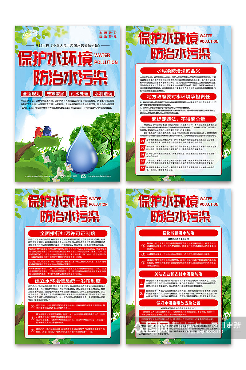蓝色水污染防治法知识宣传海报素材