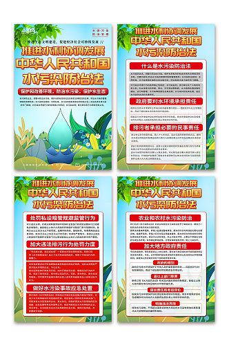 绿色水污染防治法知识宣传海报