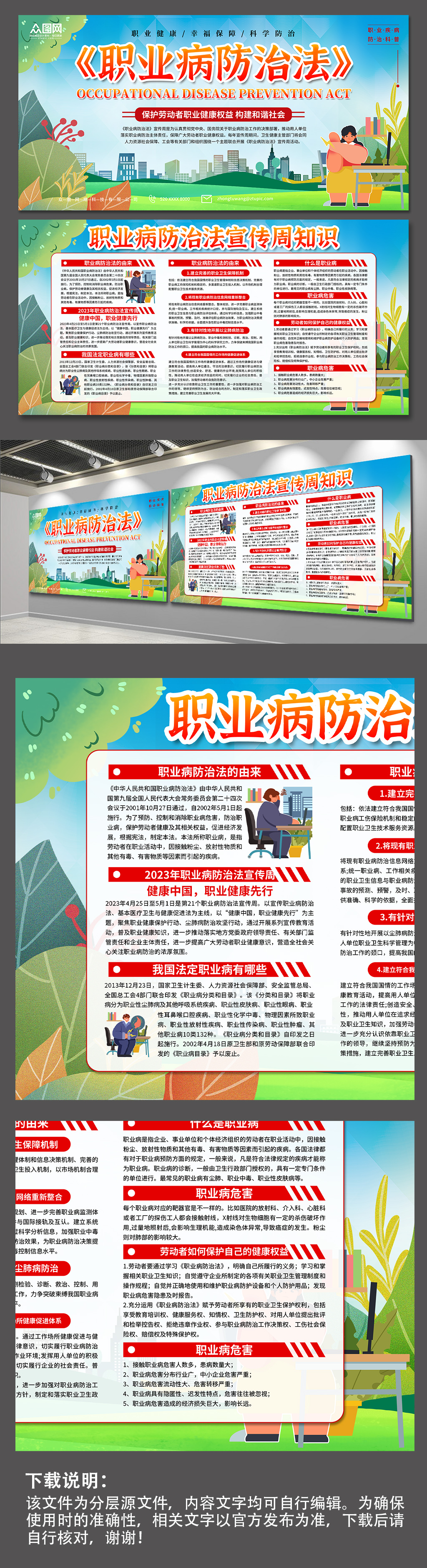 清新職業(yè)病防治法宣傳周知識(shí)展板素材