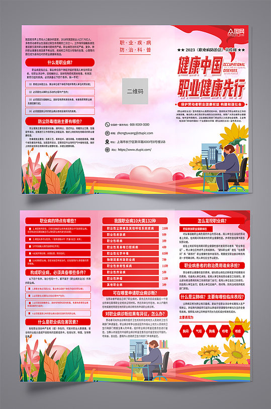 职业病防治法宣传周知识宣传三折页-众图网