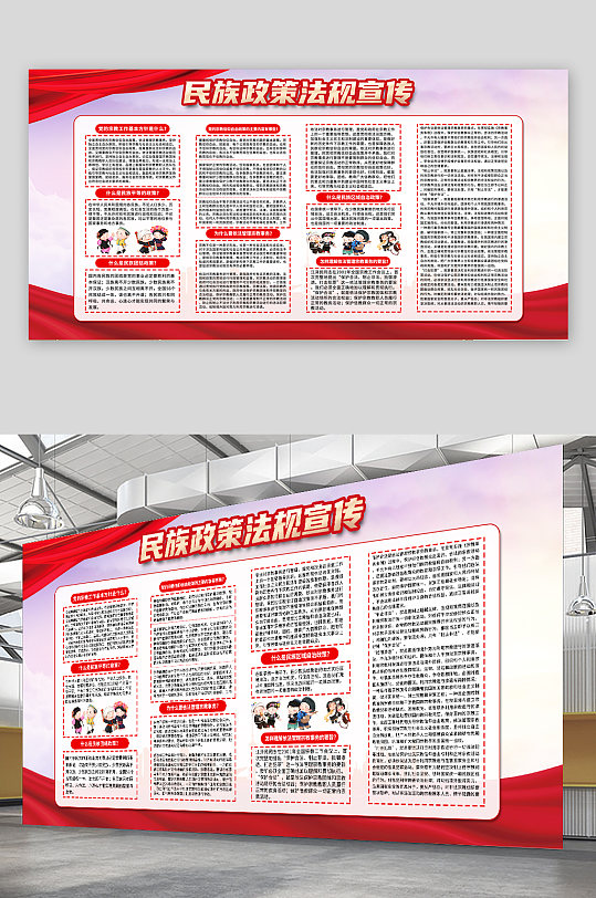 民族宗教宣传展板