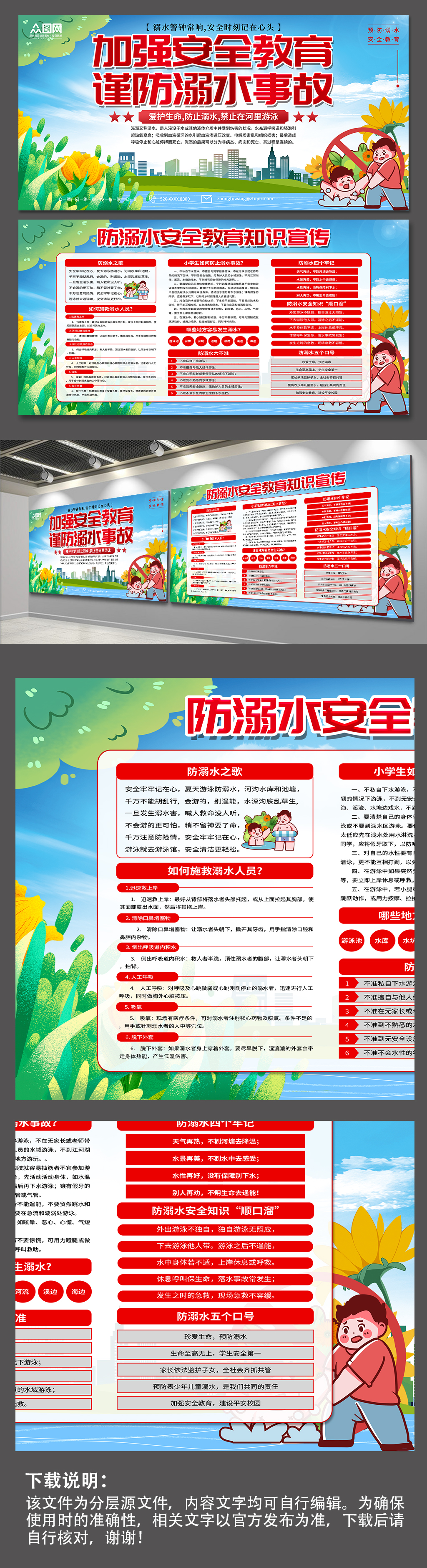 藍色防溺水安全教育知識宣傳展板素材