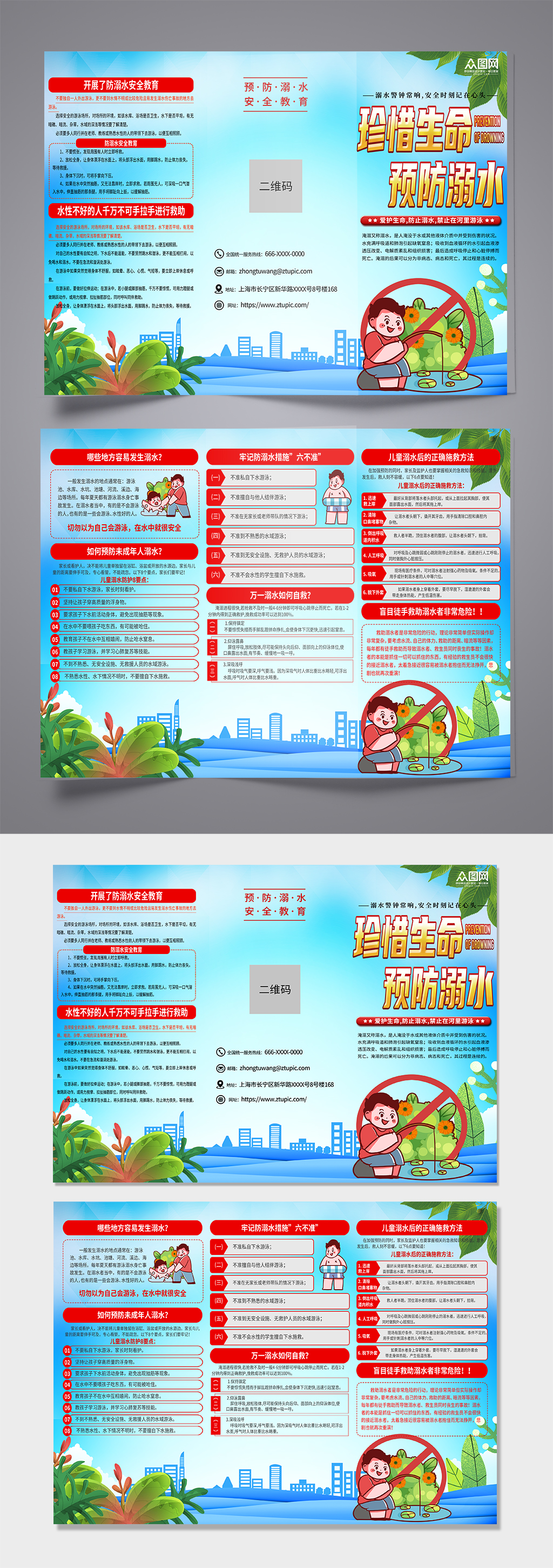 清新防溺水安全教育知識宣傳手冊三折頁素材