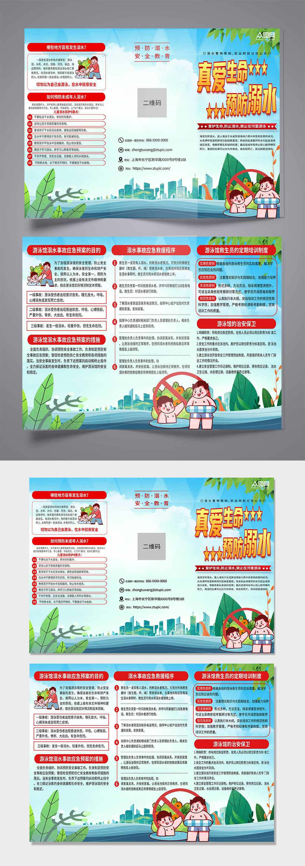 防溺水安全教育知識(shí)宣傳手冊(cè)三折頁(yè)素材