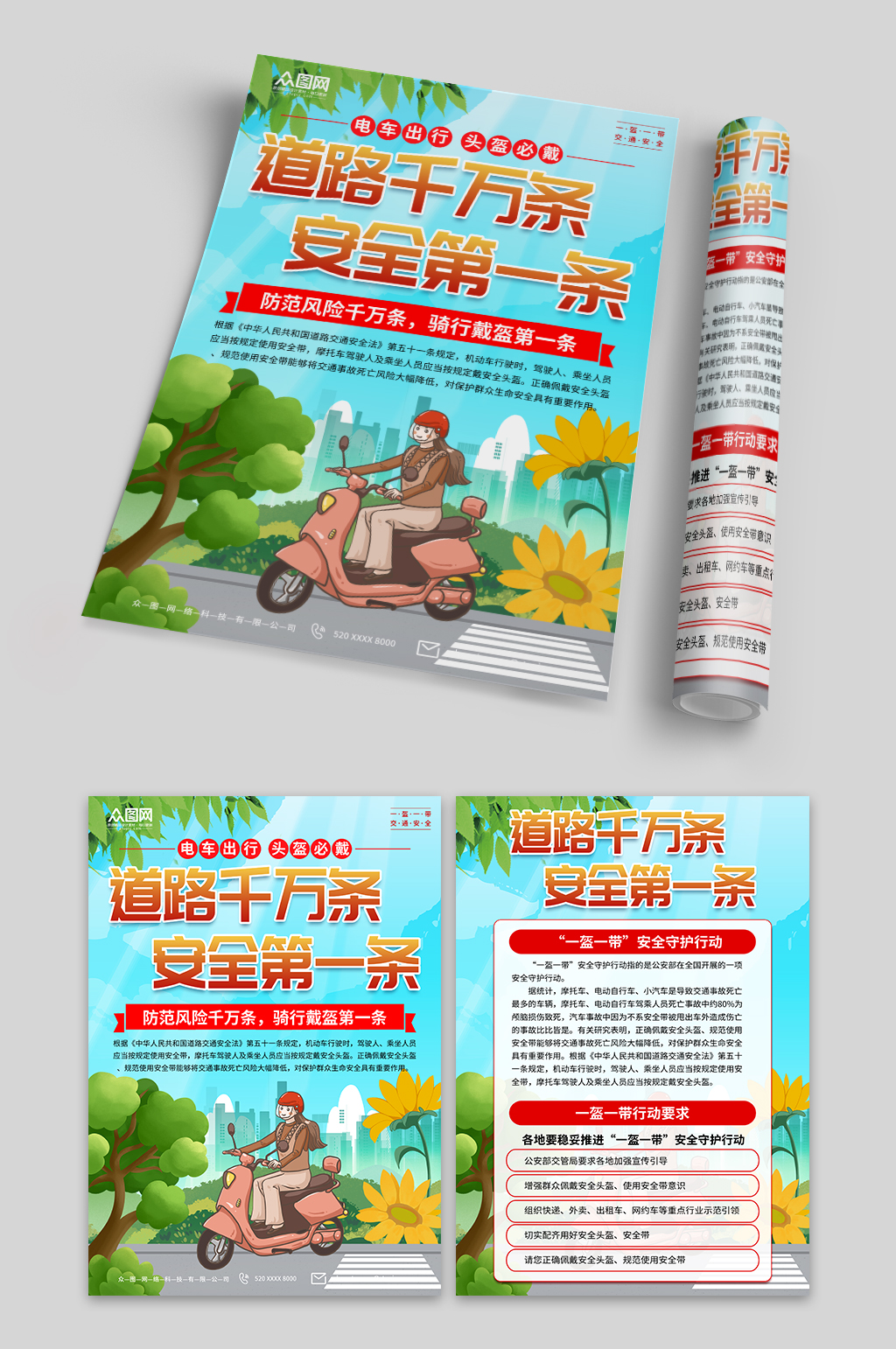一盔一帶交通安全教育宣傳單頁素材
