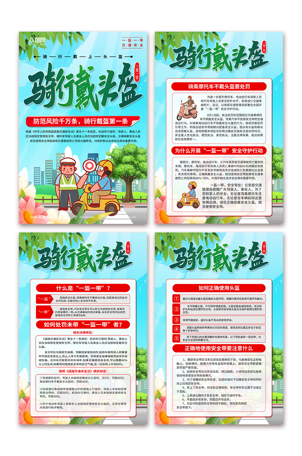 簡(jiǎn)約綠色一盔一帶交通安全教育宣傳海報(bào)素材