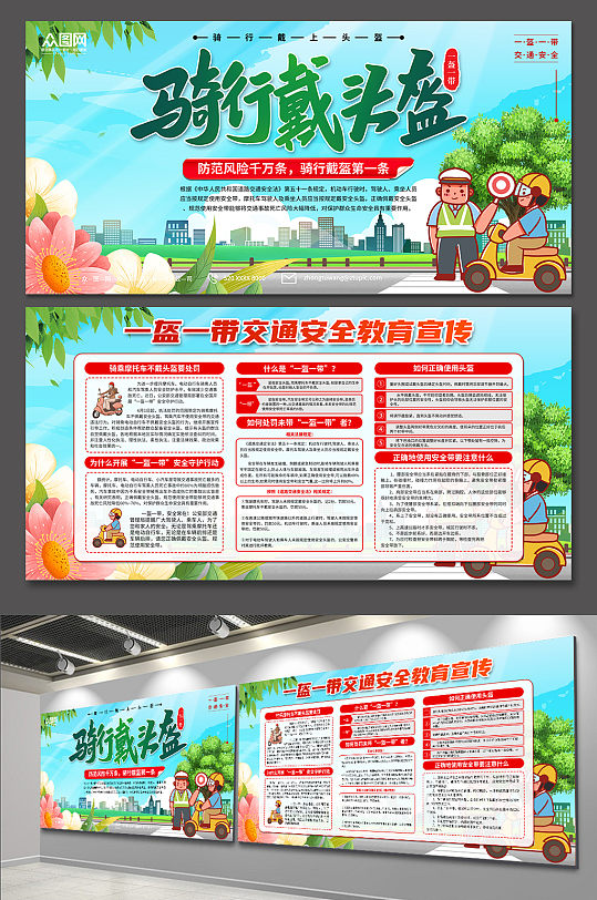 蓝色一盔一带交通安全教育宣传展板