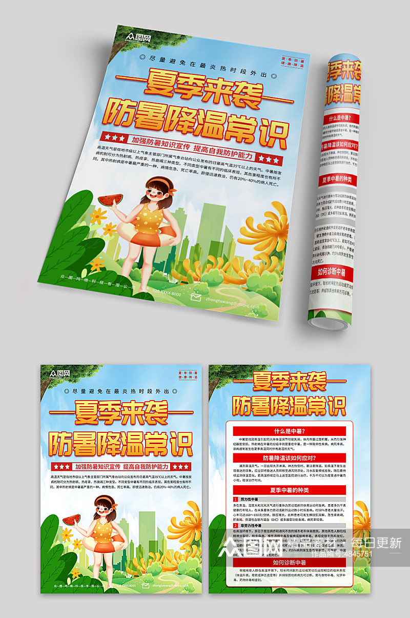 清新夏季防暑降温健康知识宣传单页素材