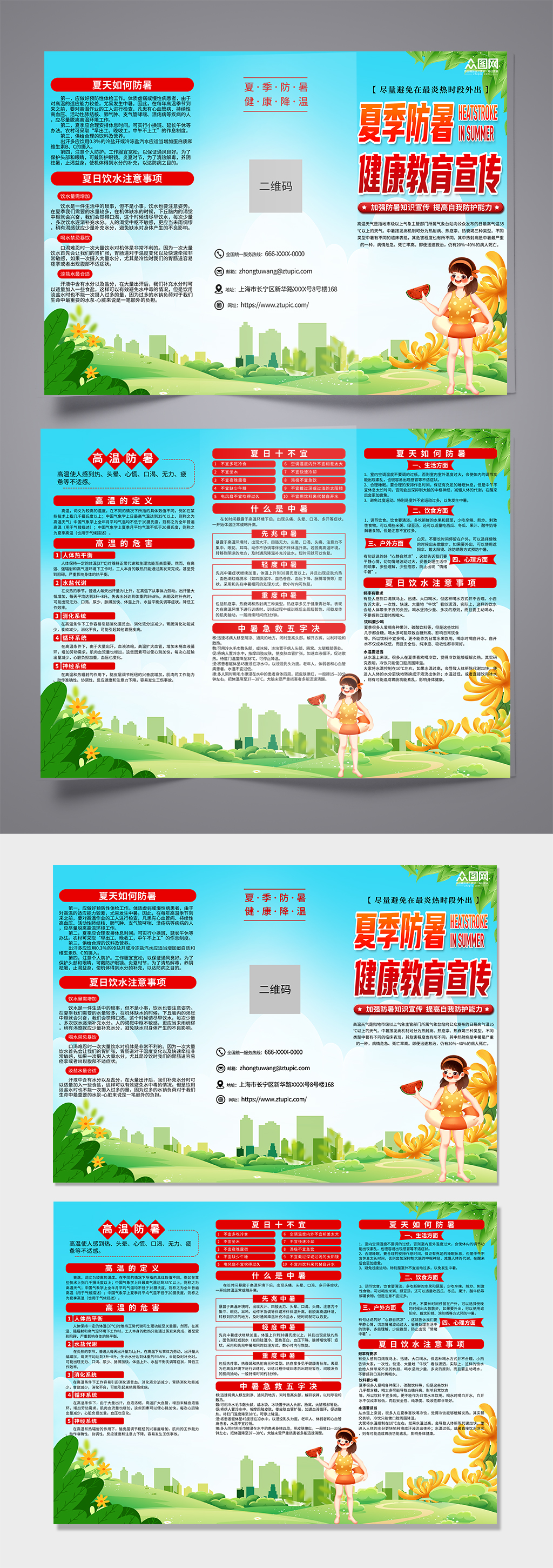 蓝色夏季防暑降温健康知识宣传三折页素材