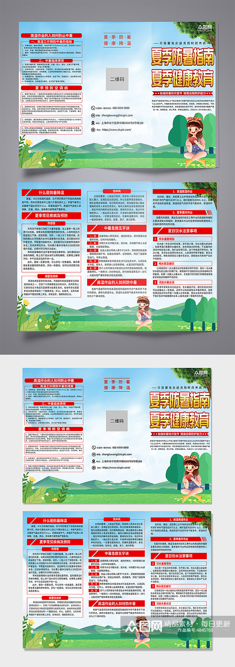 清新夏季防暑降温健康知识宣传三折页素材