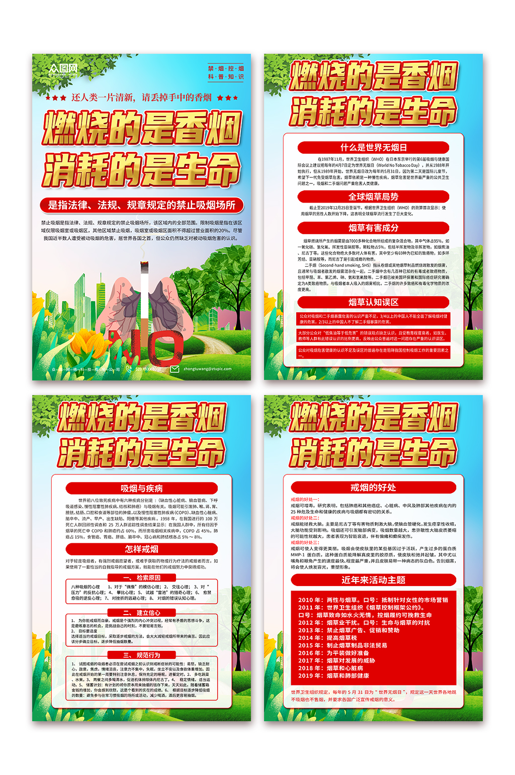 蓝色控烟禁烟知识科普海报素材