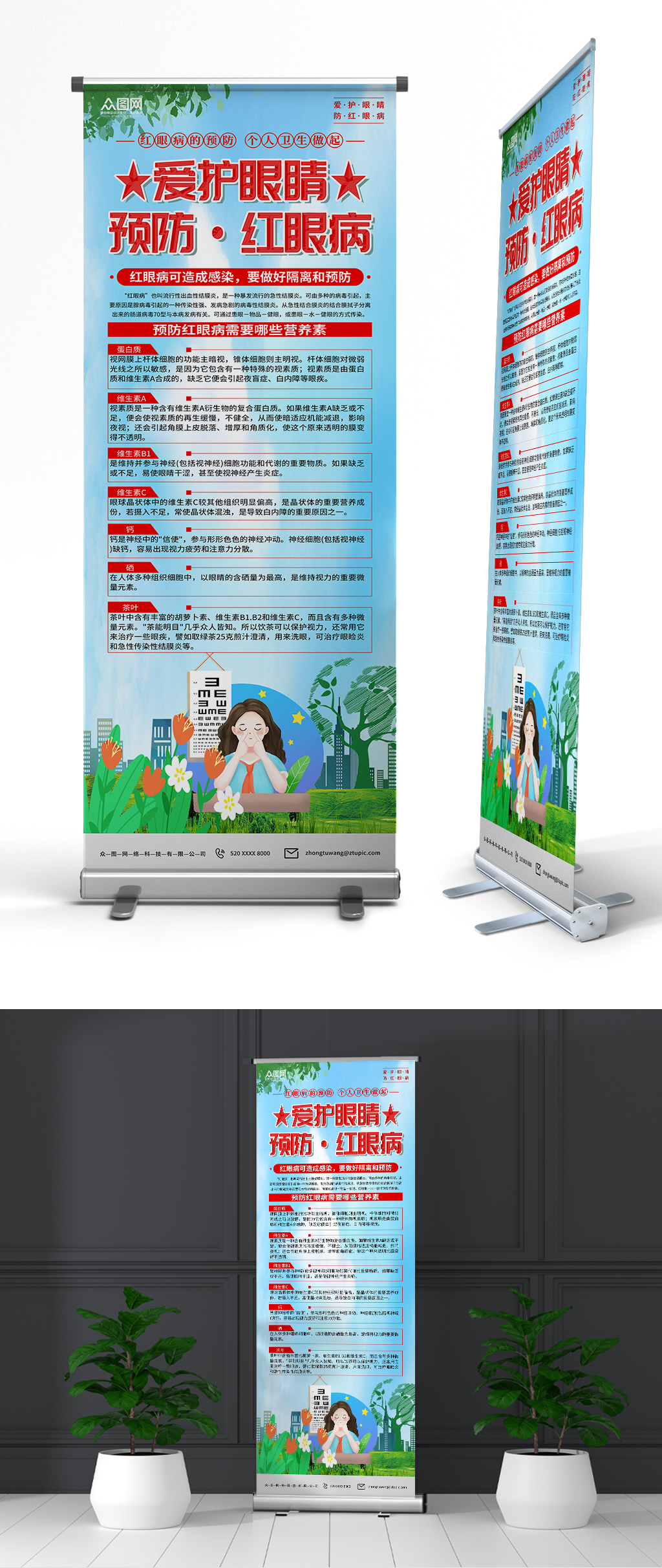 大气爱护眼睛预防红眼病易拉宝展架素材