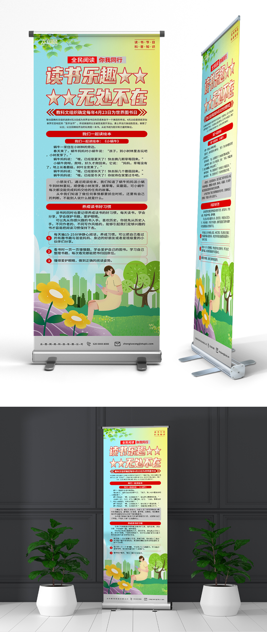 綠色世界讀書日科普知識(shí)宣傳易拉寶展架素材