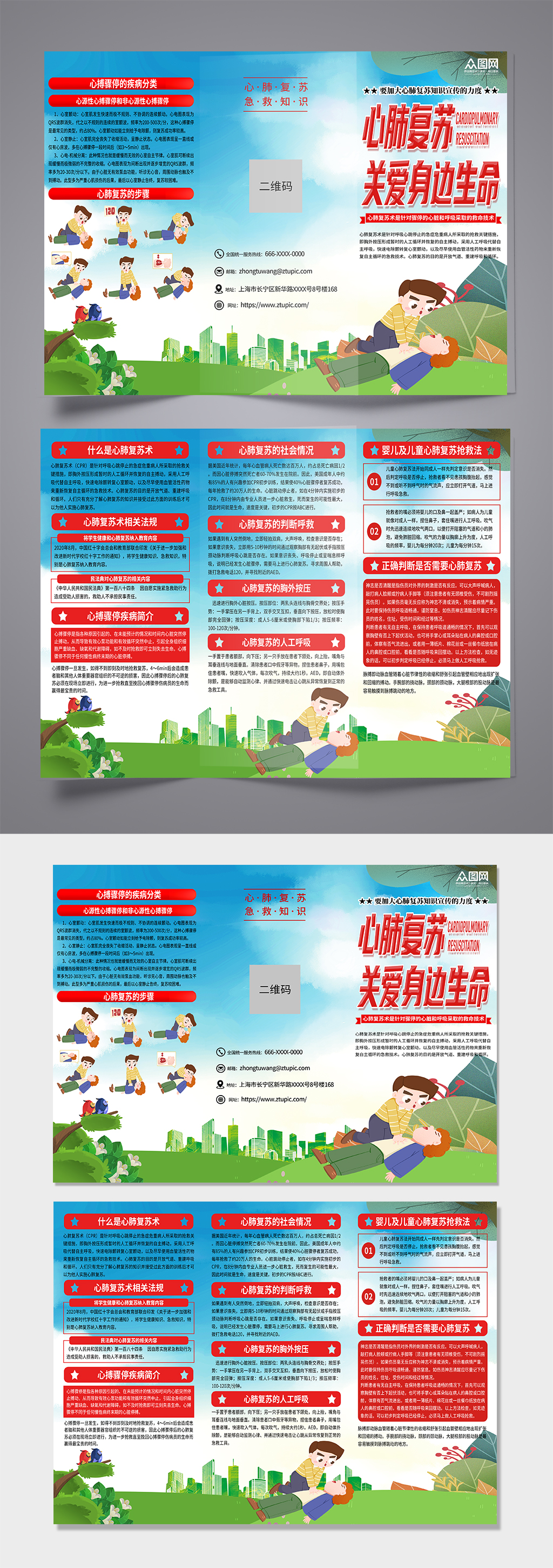 蓝色心肺复苏急救科普知识宣传三折页素材