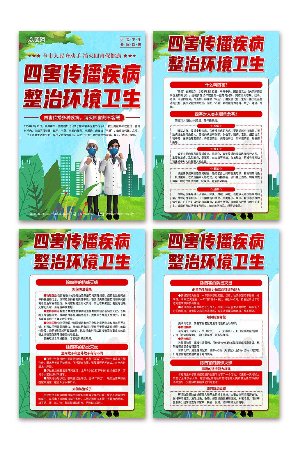 清新讲卫生除四害知识宣传海报素材