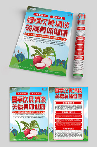 清新夏季饮食健康教育知识宣传单页