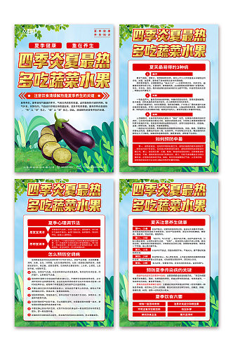 绿色夏季饮食健康教育知识宣传海报