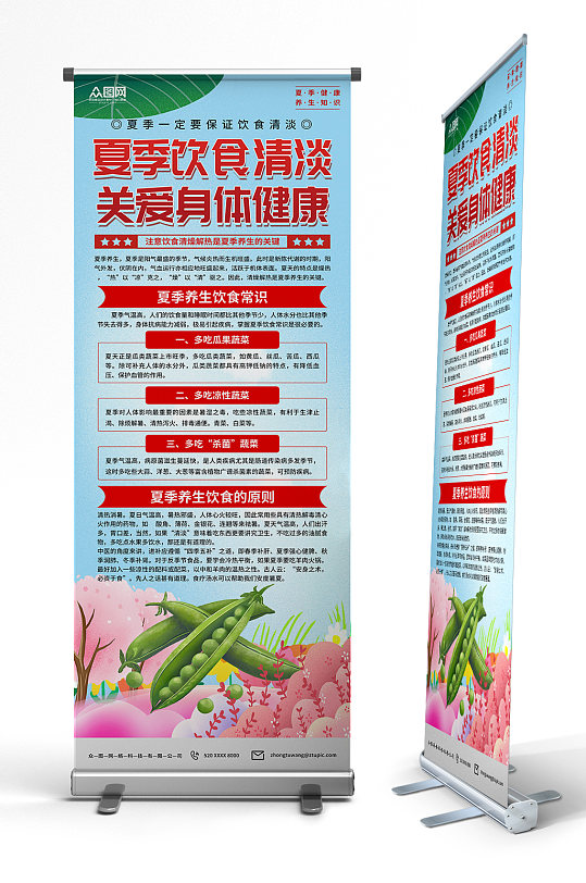 夏季饮食健康教育知识易拉宝展架
