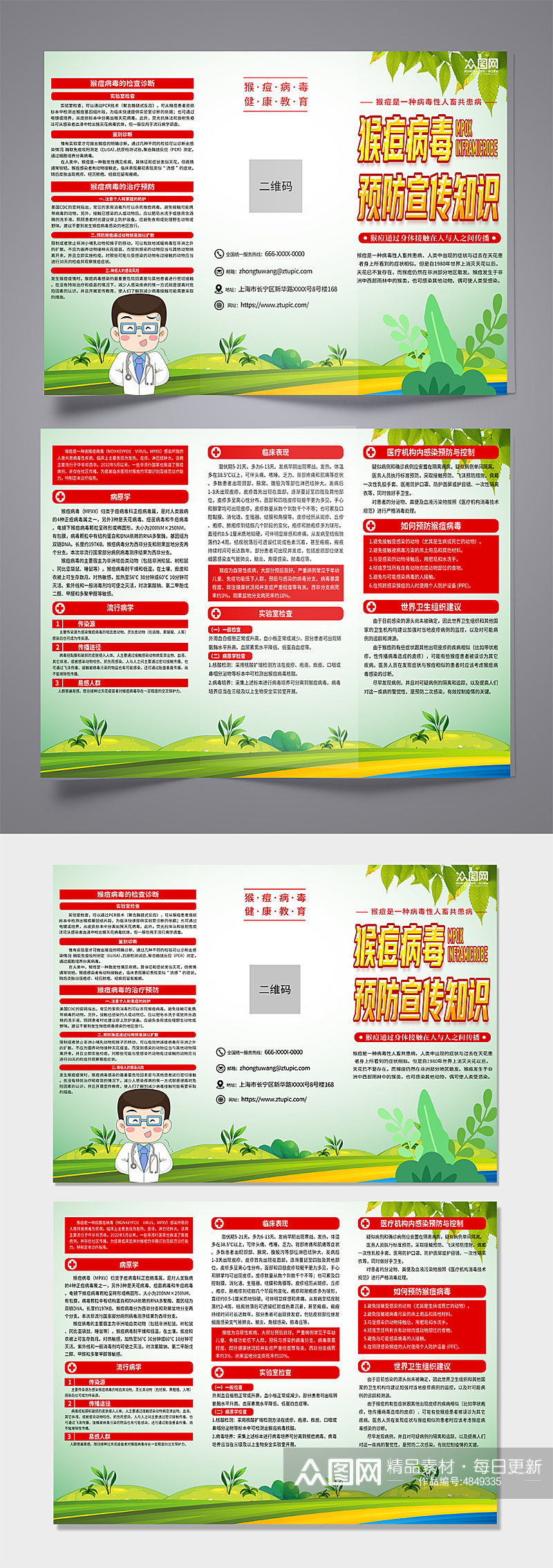 绿色预防猴痘病毒科普宣传三折页素材